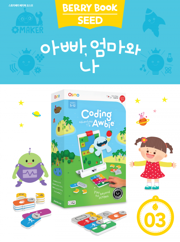 (국문) SEED 3호 오스모 라이트세트 - 아빠, 엄마와 나