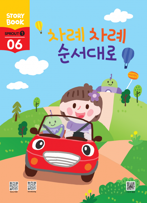 (국문) SPROUT1 6호 스토리북 - 차례차례 순서대로