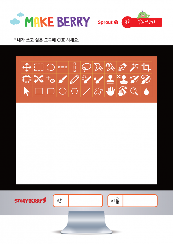 (국문) SPROUT1 3호 메이크베리 - 감사액자