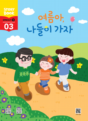 (국문) SPROUT1 3호 오스모 풀세트 - 여름아, 나들이 가자