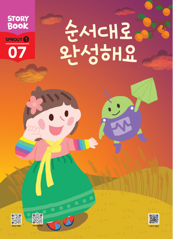 (국문) SPROUT1 7호 오스모 풀세트 - 순서대로 완성해요
