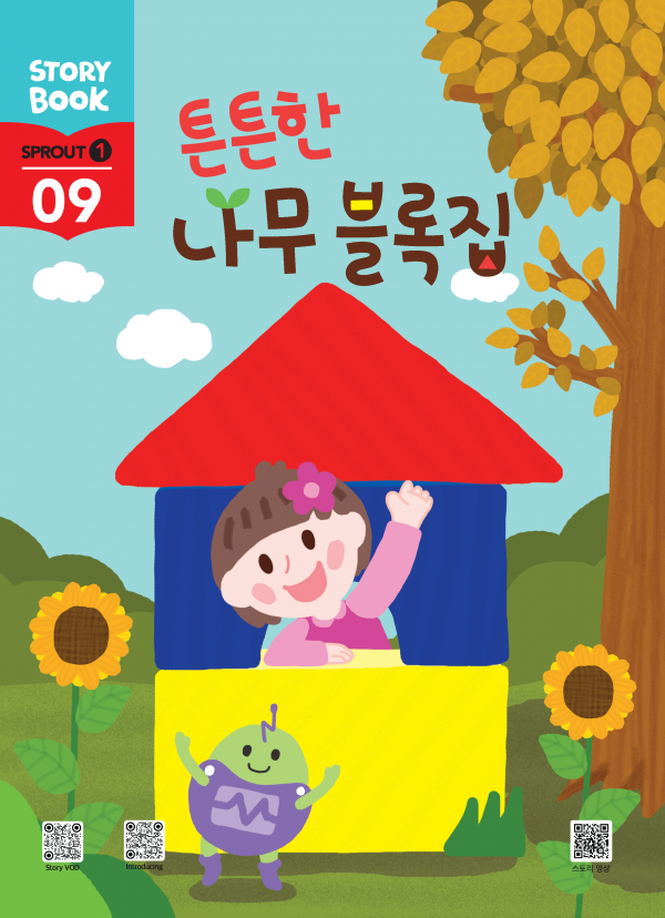 (국문) SPROUT1 9호 오스모 풀세트 - 튼튼한 나무 블록집