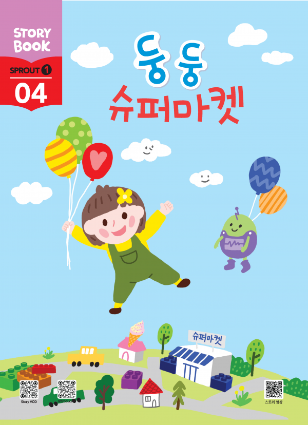 (국문) SPROUT1 4호 대쉬 풀세트 - 둥둥 슈퍼마켓