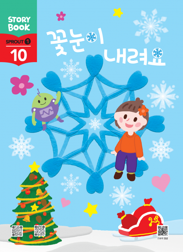 (국문) SPROUT1 10호 대쉬 풀세트 - 꽃눈이 내려요