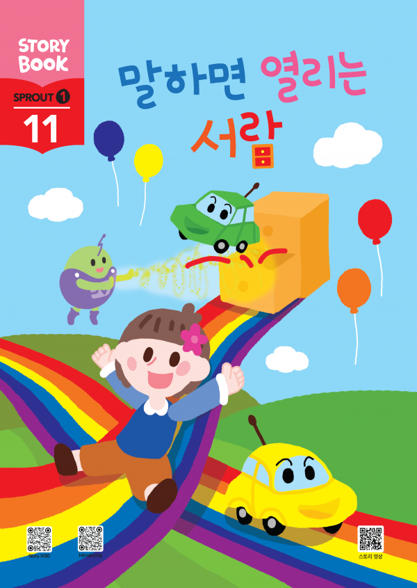 (국문) SPROUT1 11호 대쉬 풀세트 - 말하면 열리는 서랍