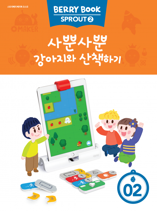 (국문) SPROUT2 2호 오스모베리북 - 사뿐사뿐 강아지와 산책하기