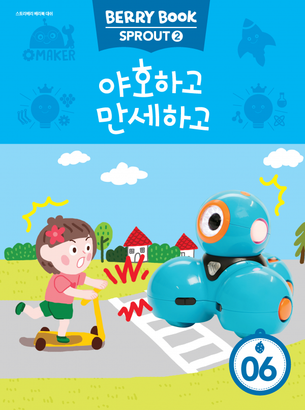 (국문) SPROUT2 6호 대쉬베리북 - 야호하고 만세하고