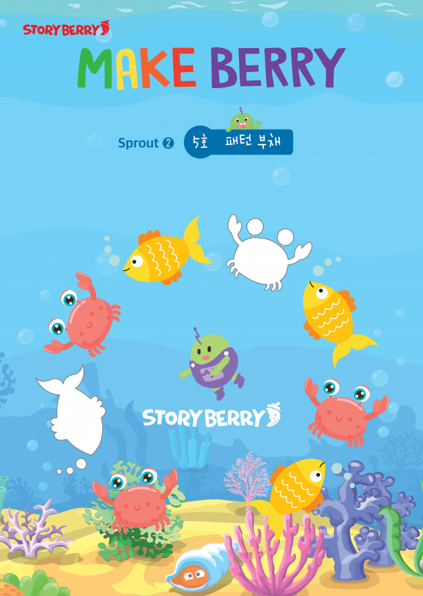 (국문) SPROUT2 5호 메이크베리 - 패턴 부채