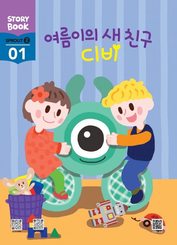 (국문) SPROUT2 1호 오스모 풀세트 - 여름이의 새 친구 디비