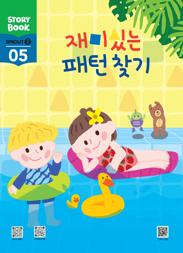 (국문) SPROUT2 5호 오스모 풀세트 - 재미있는 패턴 찾기