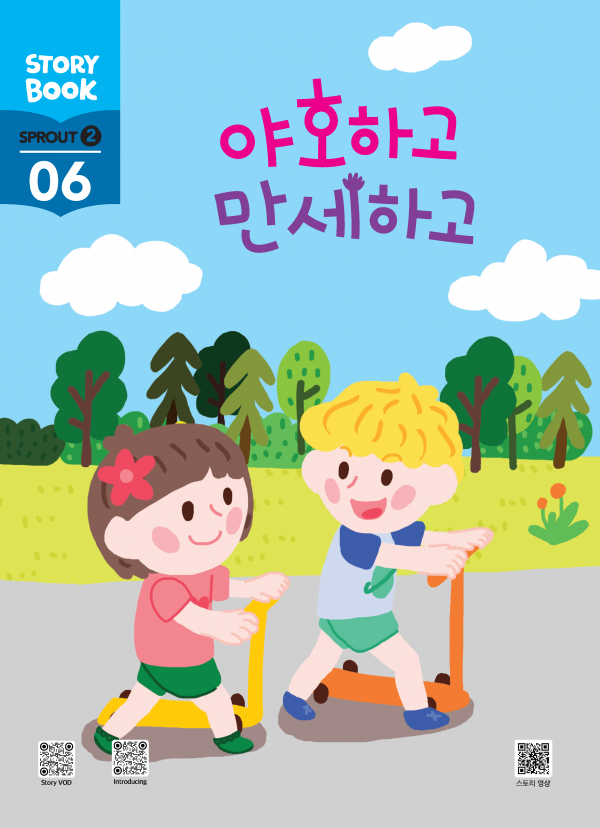 (국문) SPROUT2 6호 오스모 풀세트 - 야호하고 만세하고
