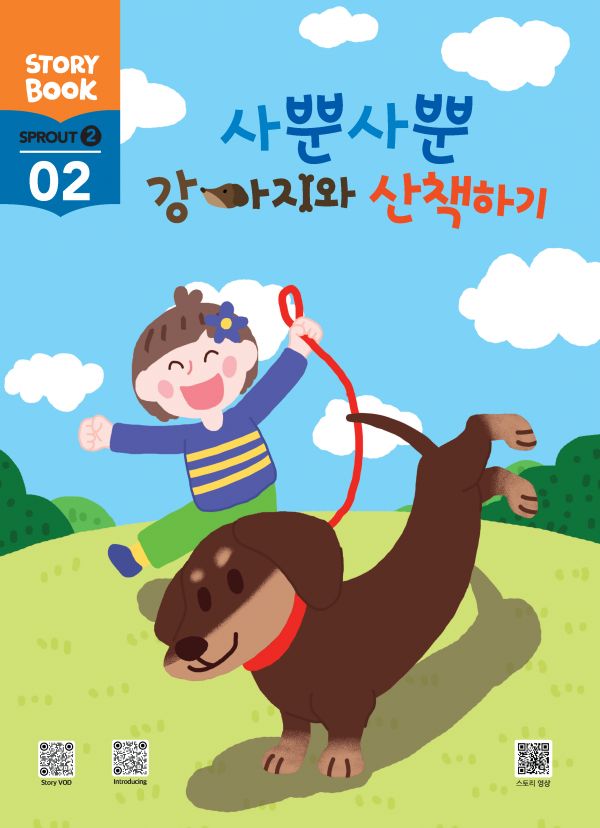 (국문) SPROUT2 2호 오스모 라이트세트 - 사뿐사뿐 강아지와 산책하기