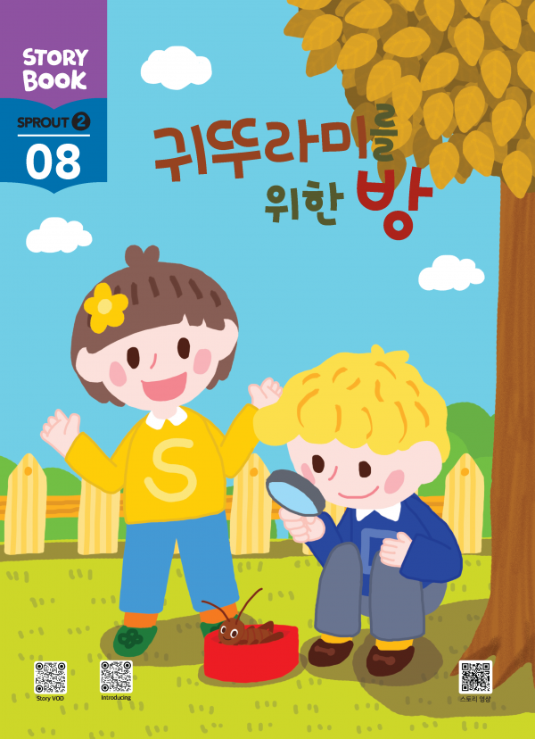 (국문) SPROUT2 8호 오스모 라이트세트 - 귀뚜라미를 위한 방