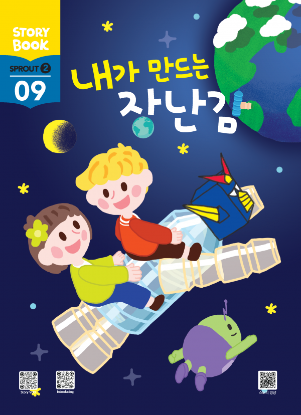 (국문) SPROUT2 9호 대쉬 풀세트 - 내가 만드는 장난감