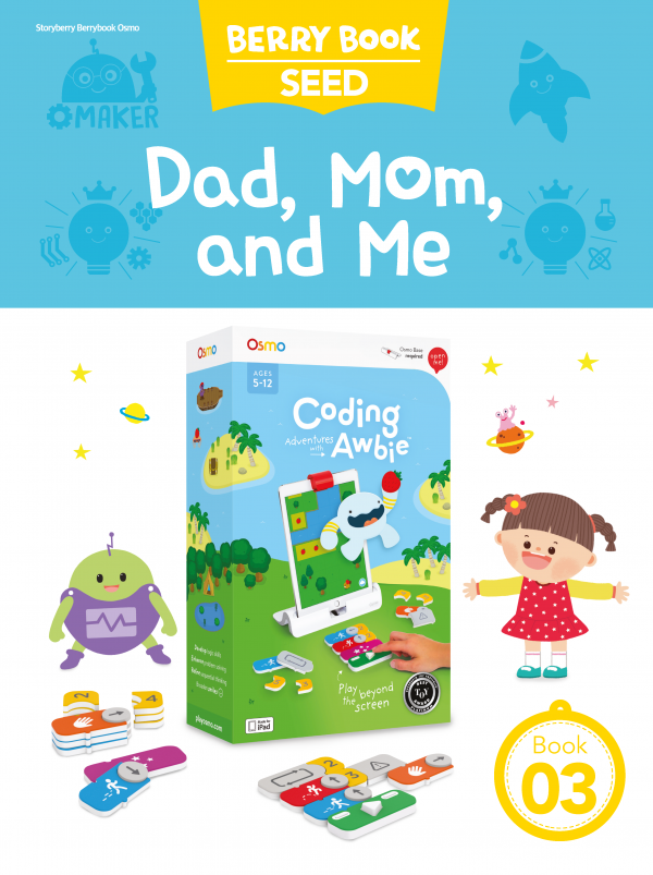 (영문) SEED 3호 오스모베리북 - Dad, Mom, and Me